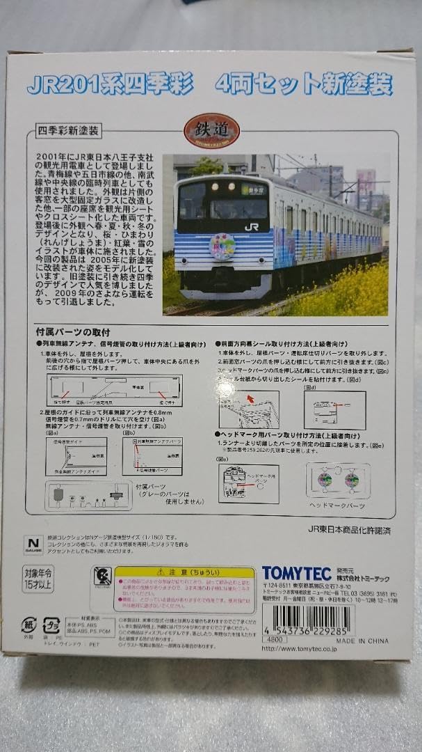 Amazon.co.jp: 鉄コレ 201系「四季彩」新旧塗装 4両セット 205系「南武
